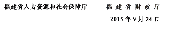 文本框: 海棠书屋
      福 建 省 财 政 厅            2015年9月24日